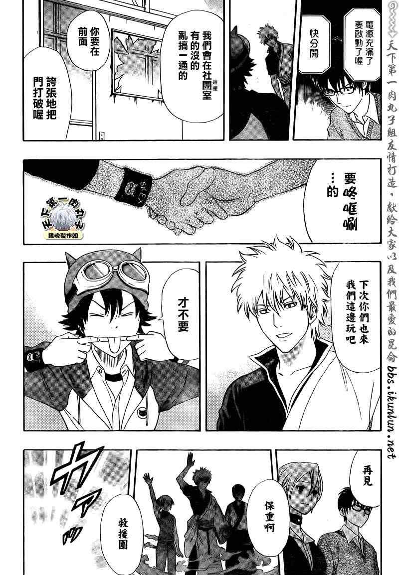 《Sket Dance》漫画最新章节第180话免费下拉式在线观看章节第【18】张图片