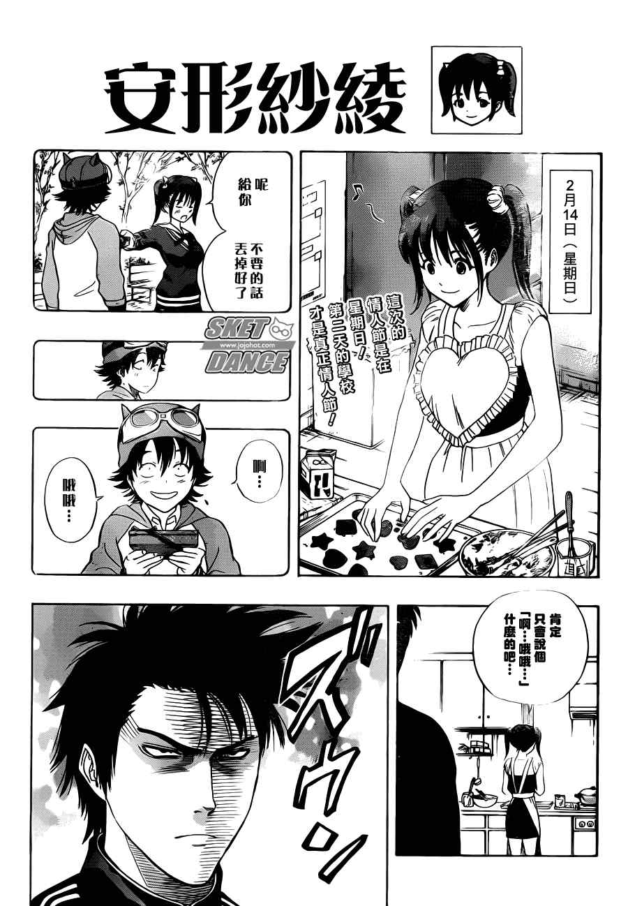 《Sket Dance》漫画最新章节第189话免费下拉式在线观看章节第【2】张图片