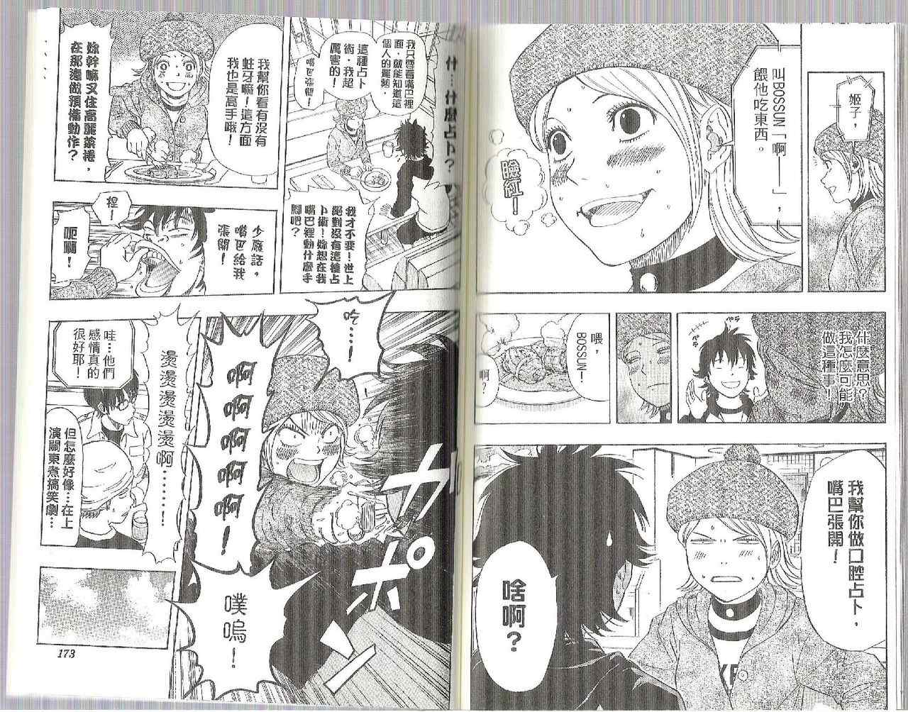 《Sket Dance》漫画最新章节第9卷免费下拉式在线观看章节第【88】张图片