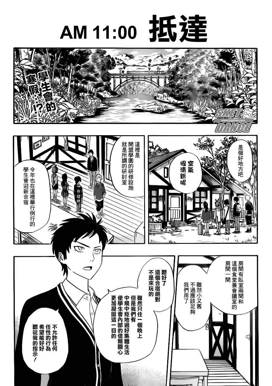 《Sket Dance》漫画最新章节第208话免费下拉式在线观看章节第【2】张图片