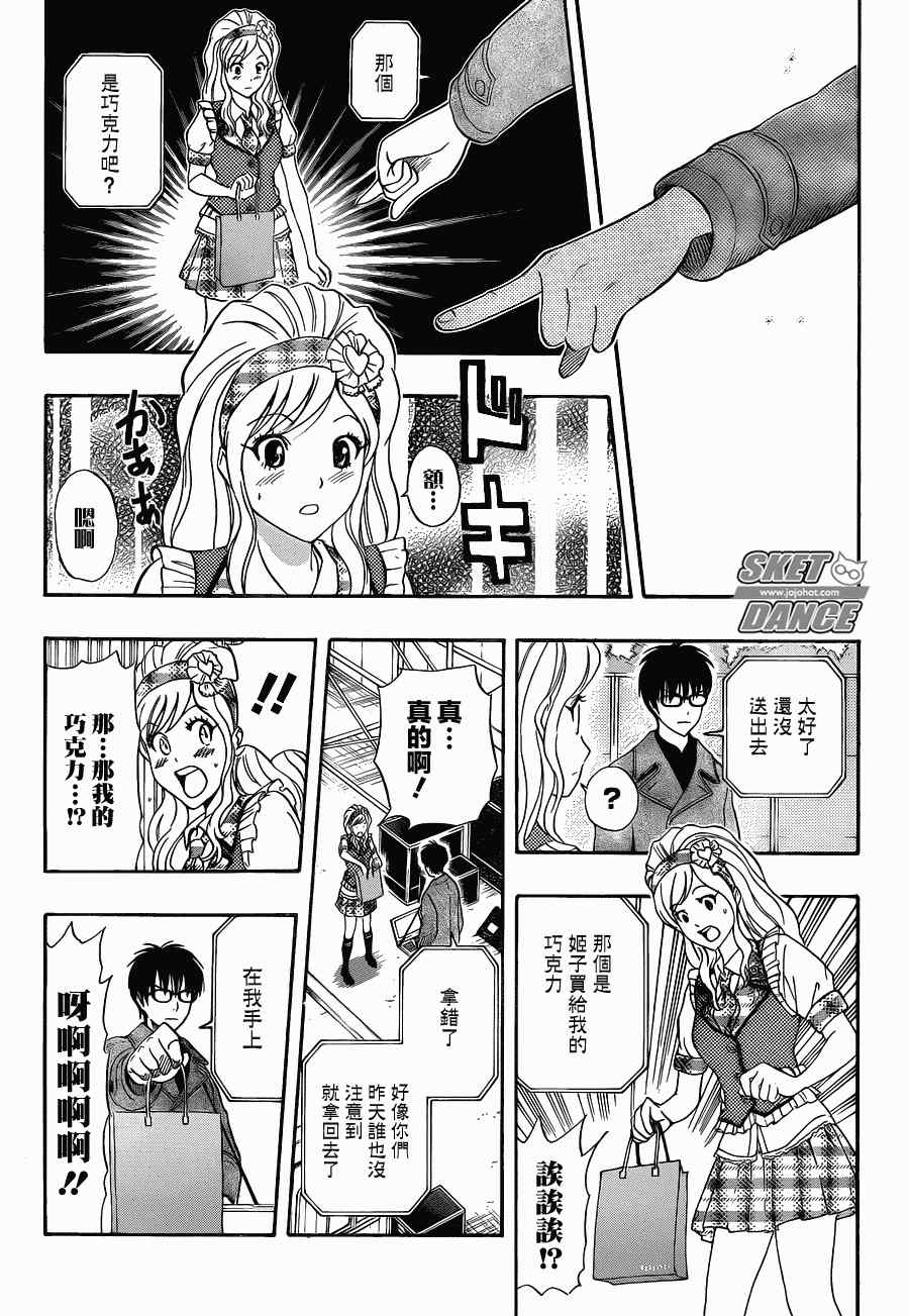 《Sket Dance》漫画最新章节第187话免费下拉式在线观看章节第【15】张图片