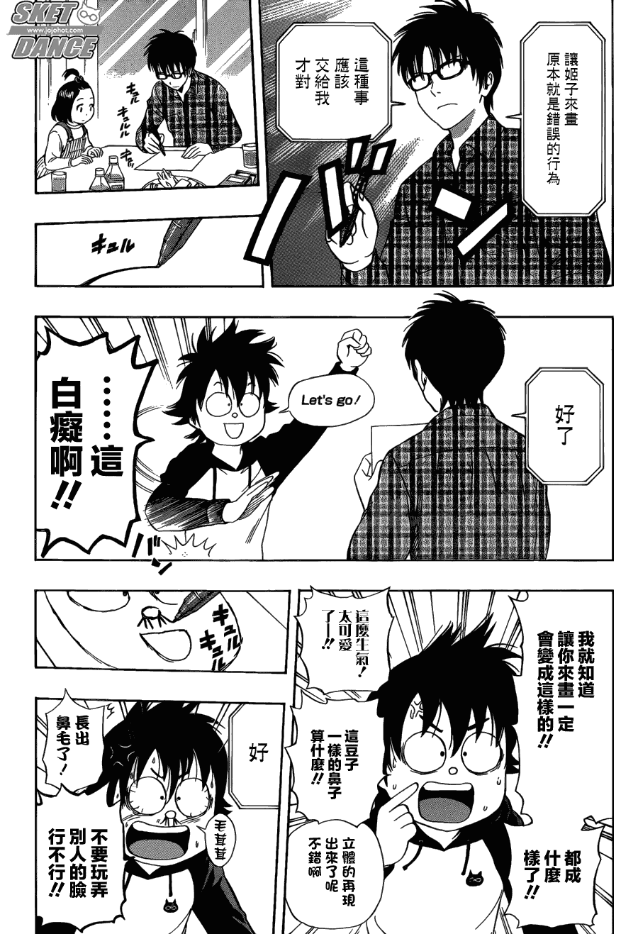 《Sket Dance》漫画最新章节第173话免费下拉式在线观看章节第【11】张图片