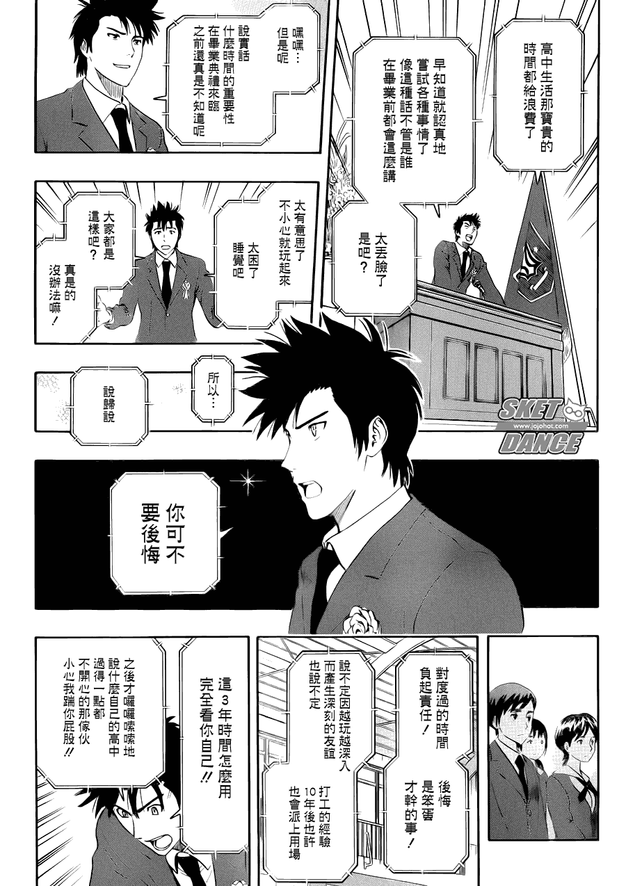 《Sket Dance》漫画最新章节第205话免费下拉式在线观看章节第【6】张图片