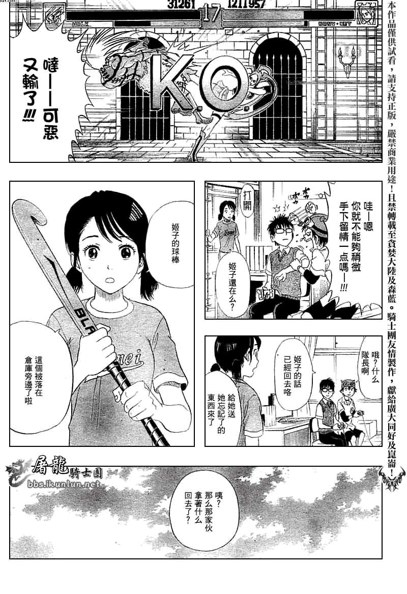 《Sket Dance》漫画最新章节第5话免费下拉式在线观看章节第【15】张图片