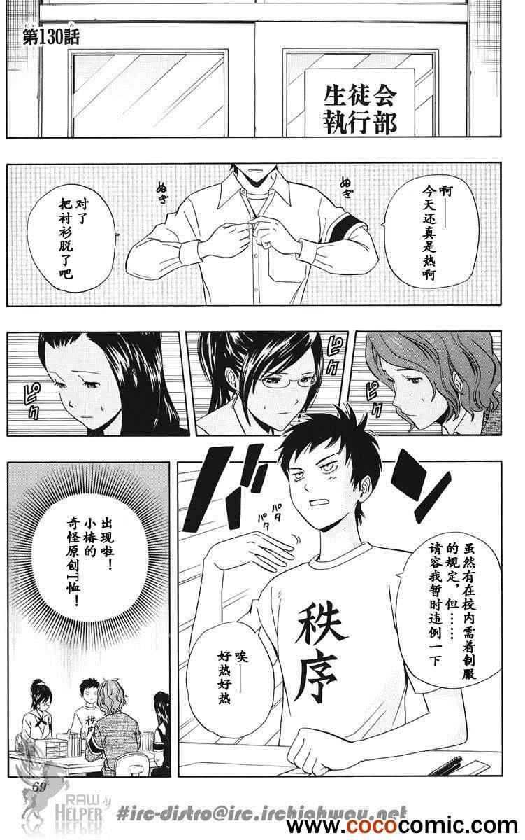 《Sket Dance》漫画最新章节第130话免费下拉式在线观看章节第【1】张图片