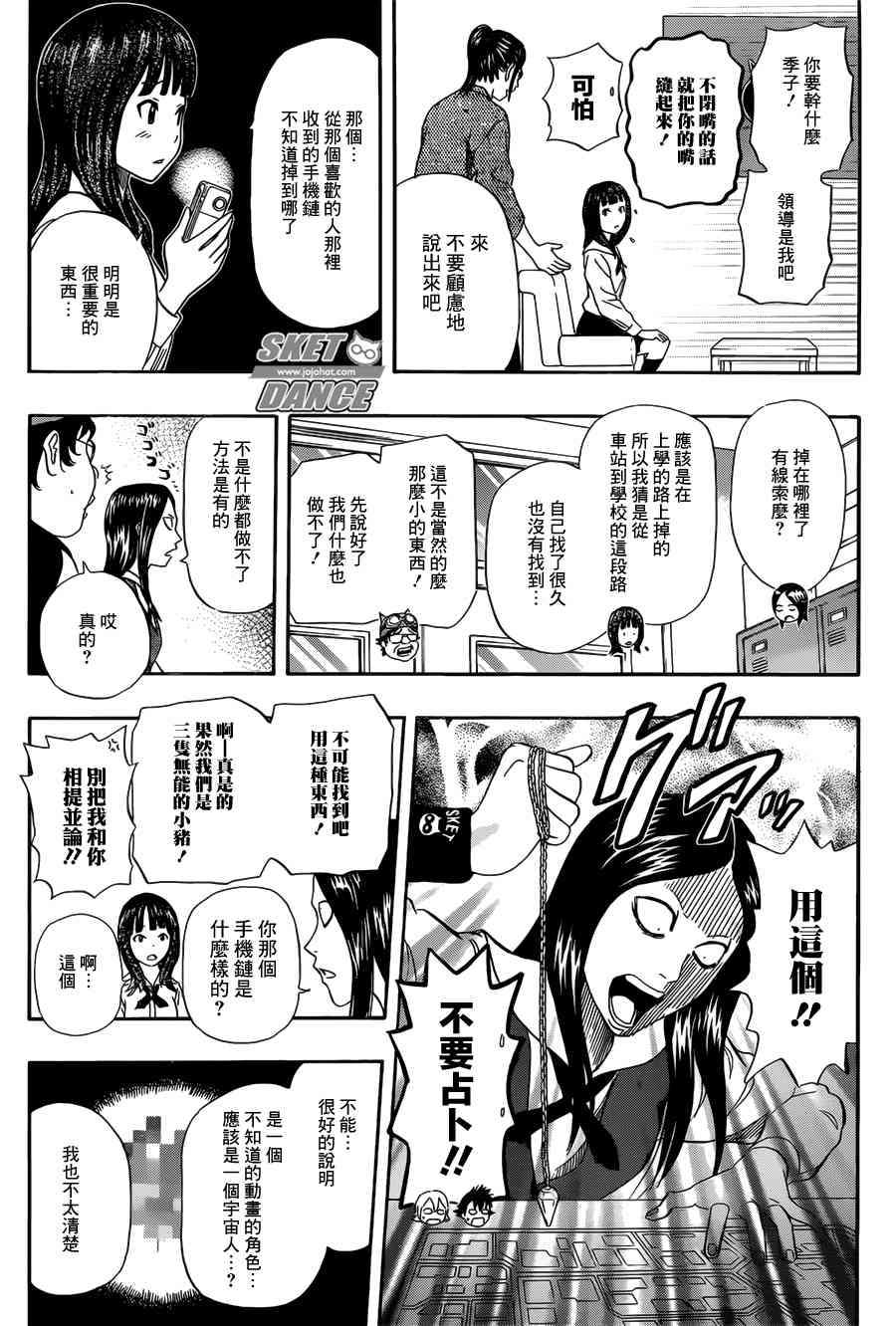 《Sket Dance》漫画最新章节第238话免费下拉式在线观看章节第【15】张图片