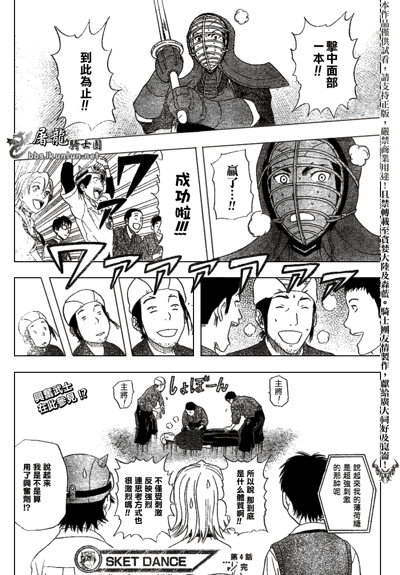 《Sket Dance》漫画最新章节第4话免费下拉式在线观看章节第【18】张图片