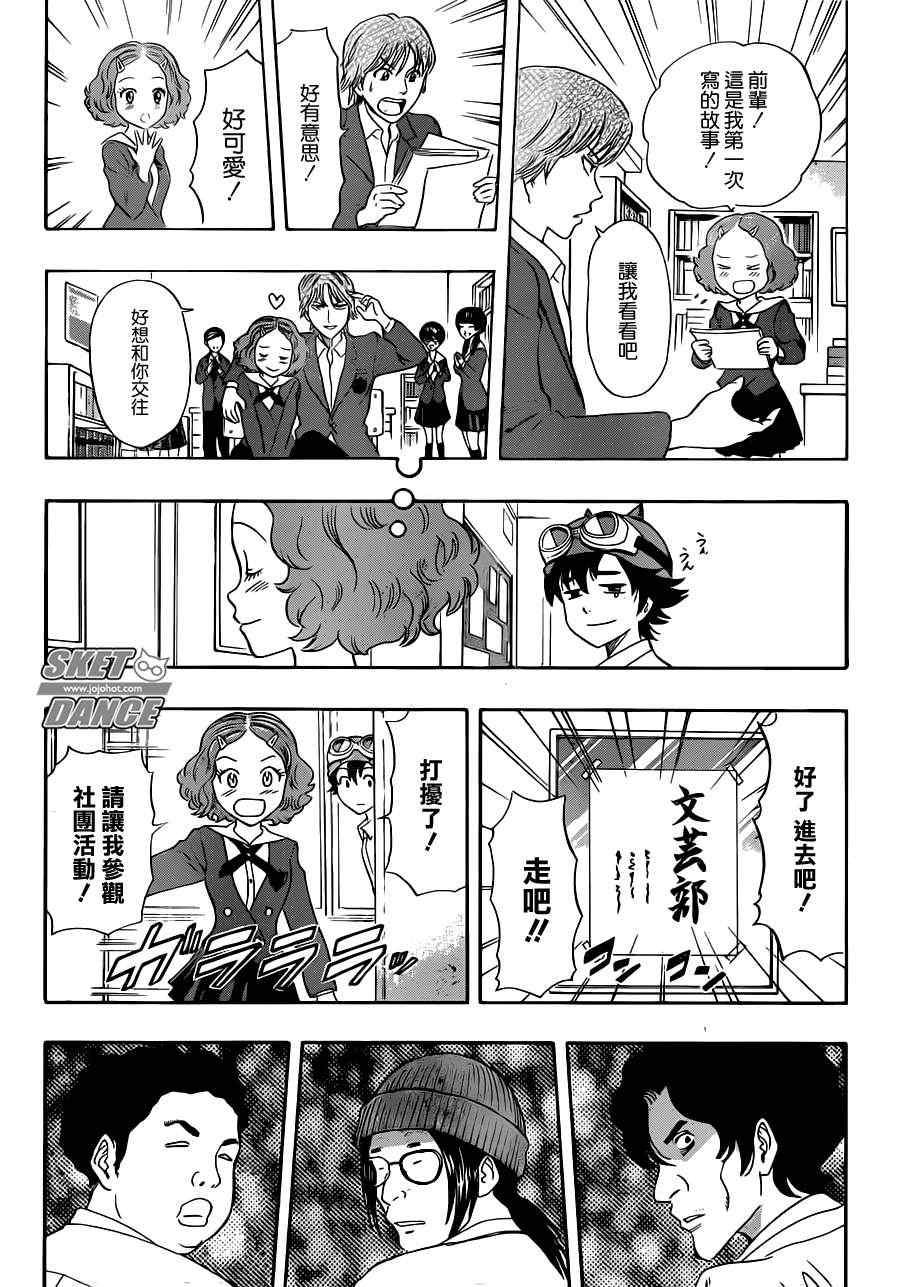 《Sket Dance》漫画最新章节第218话免费下拉式在线观看章节第【7】张图片