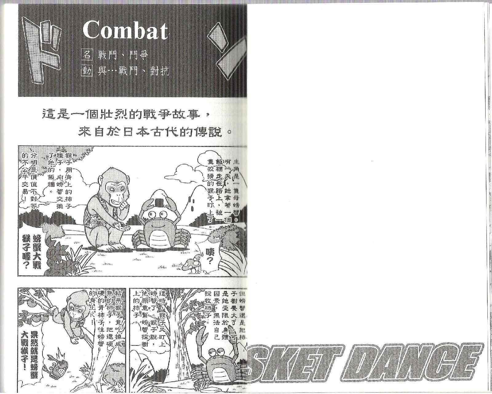 《Sket Dance》漫画最新章节第12卷免费下拉式在线观看章节第【9】张图片