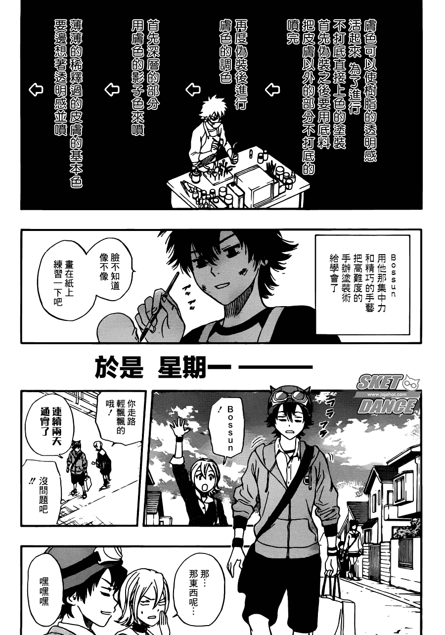 《Sket Dance》漫画最新章节第192话免费下拉式在线观看章节第【16】张图片