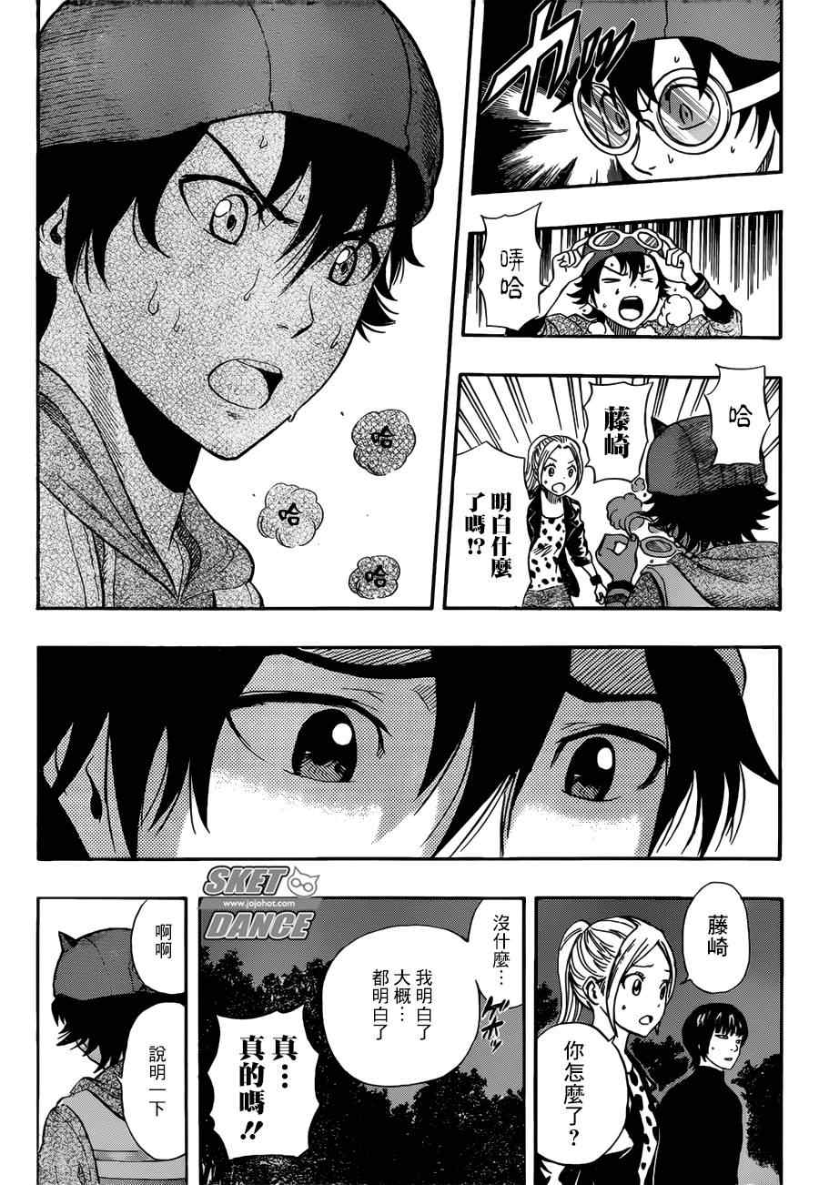 《Sket Dance》漫画最新章节第246话免费下拉式在线观看章节第【15】张图片