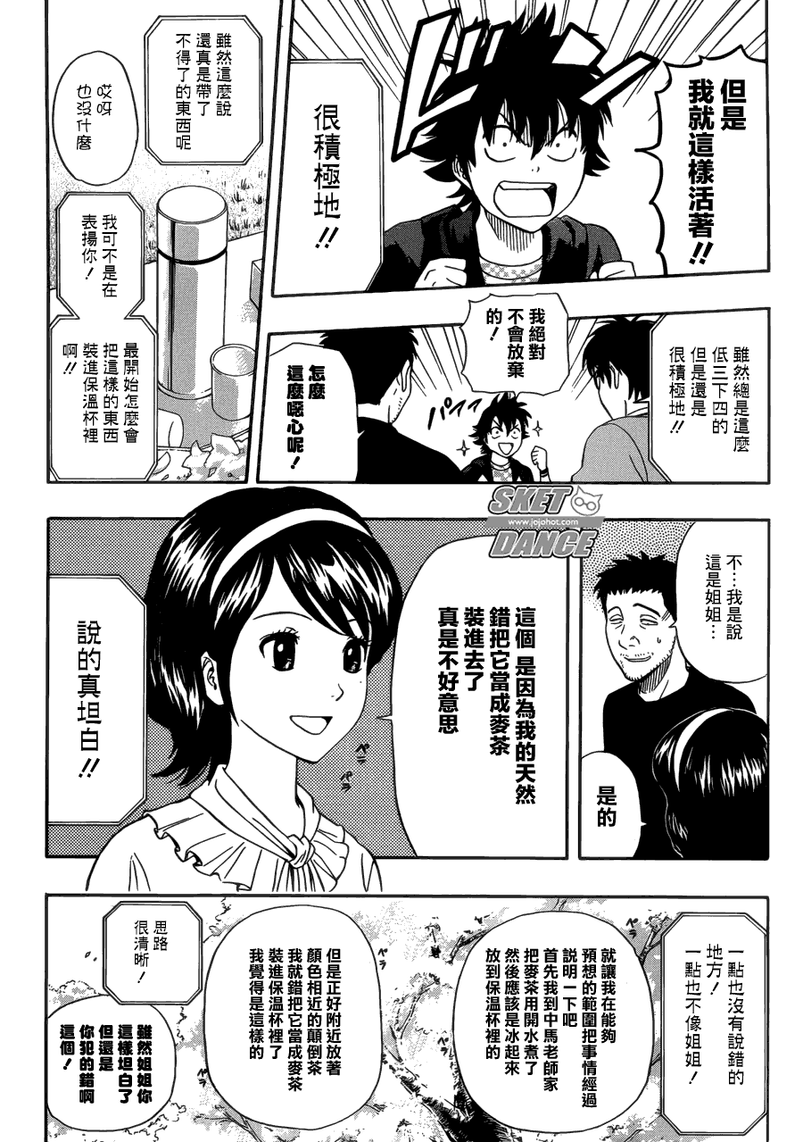 《Sket Dance》漫画最新章节第209话免费下拉式在线观看章节第【8】张图片