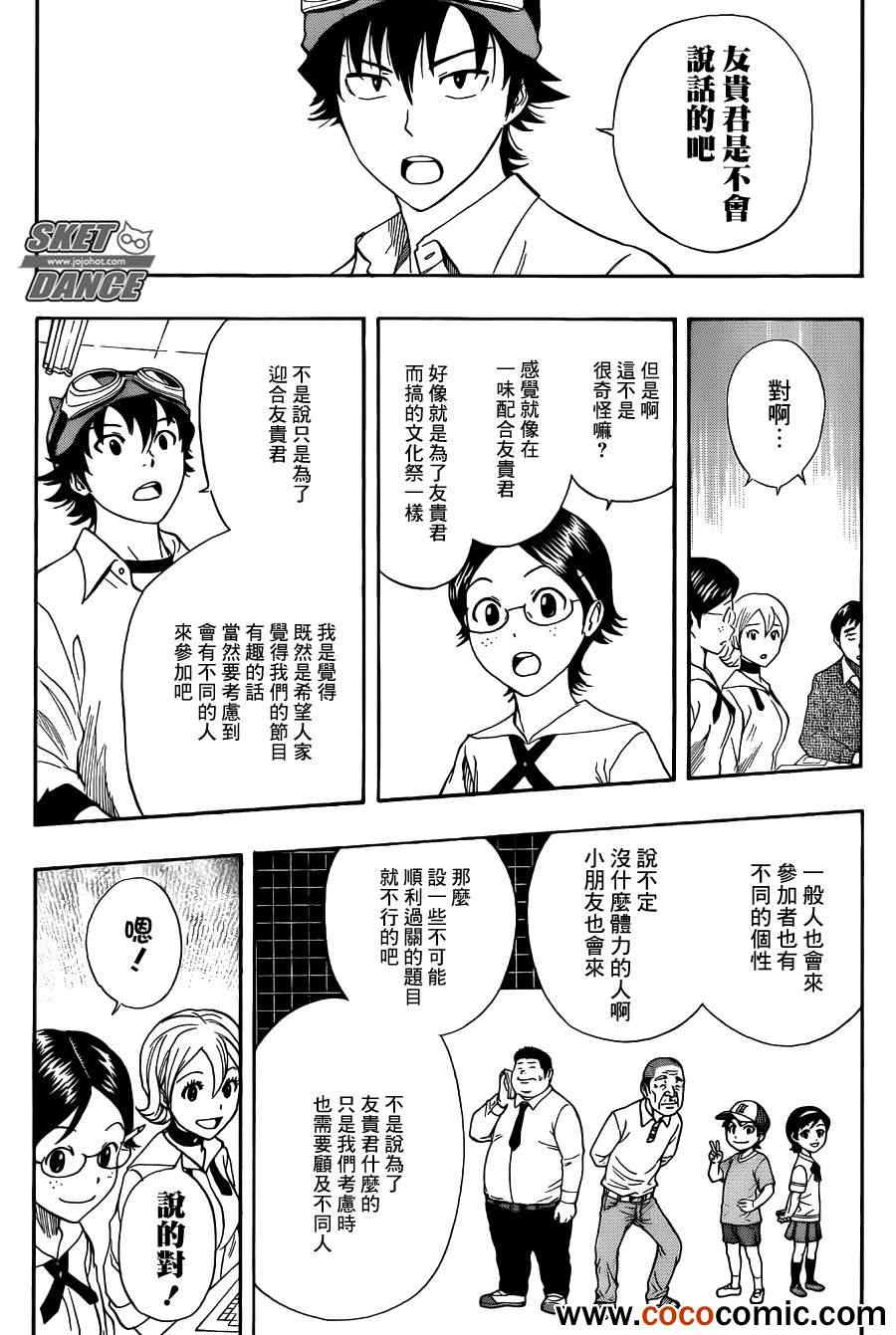 《Sket Dance》漫画最新章节第282话免费下拉式在线观看章节第【4】张图片