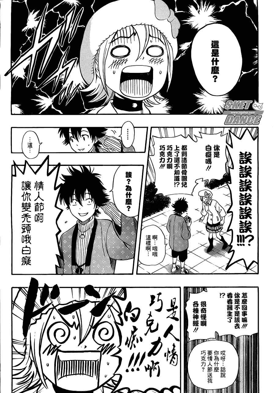 《Sket Dance》漫画最新章节第188话免费下拉式在线观看章节第【10】张图片