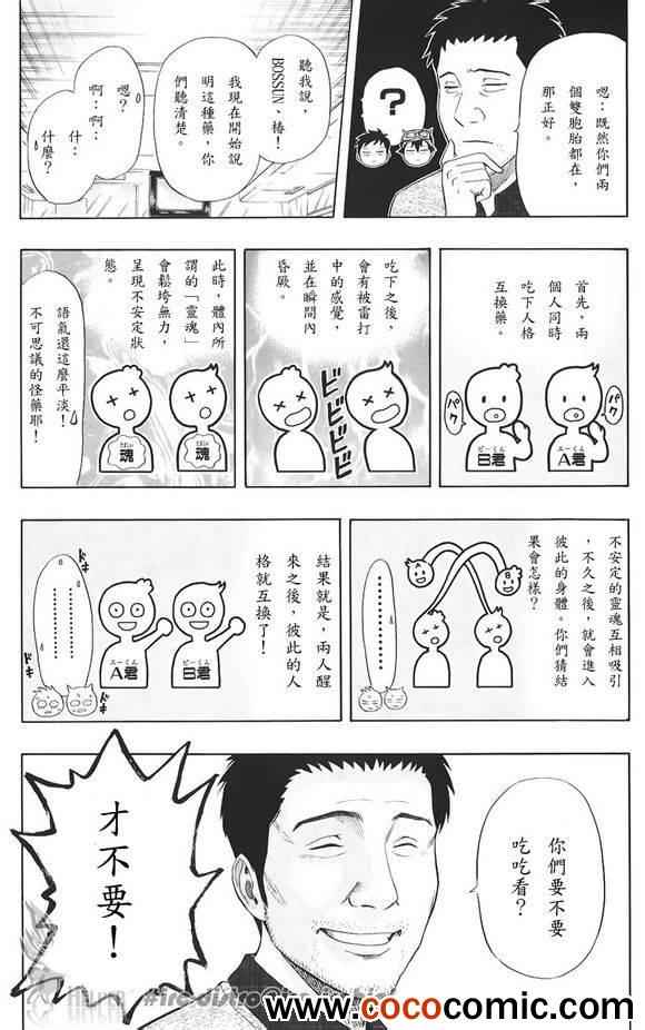 《Sket Dance》漫画最新章节第132话免费下拉式在线观看章节第【13】张图片