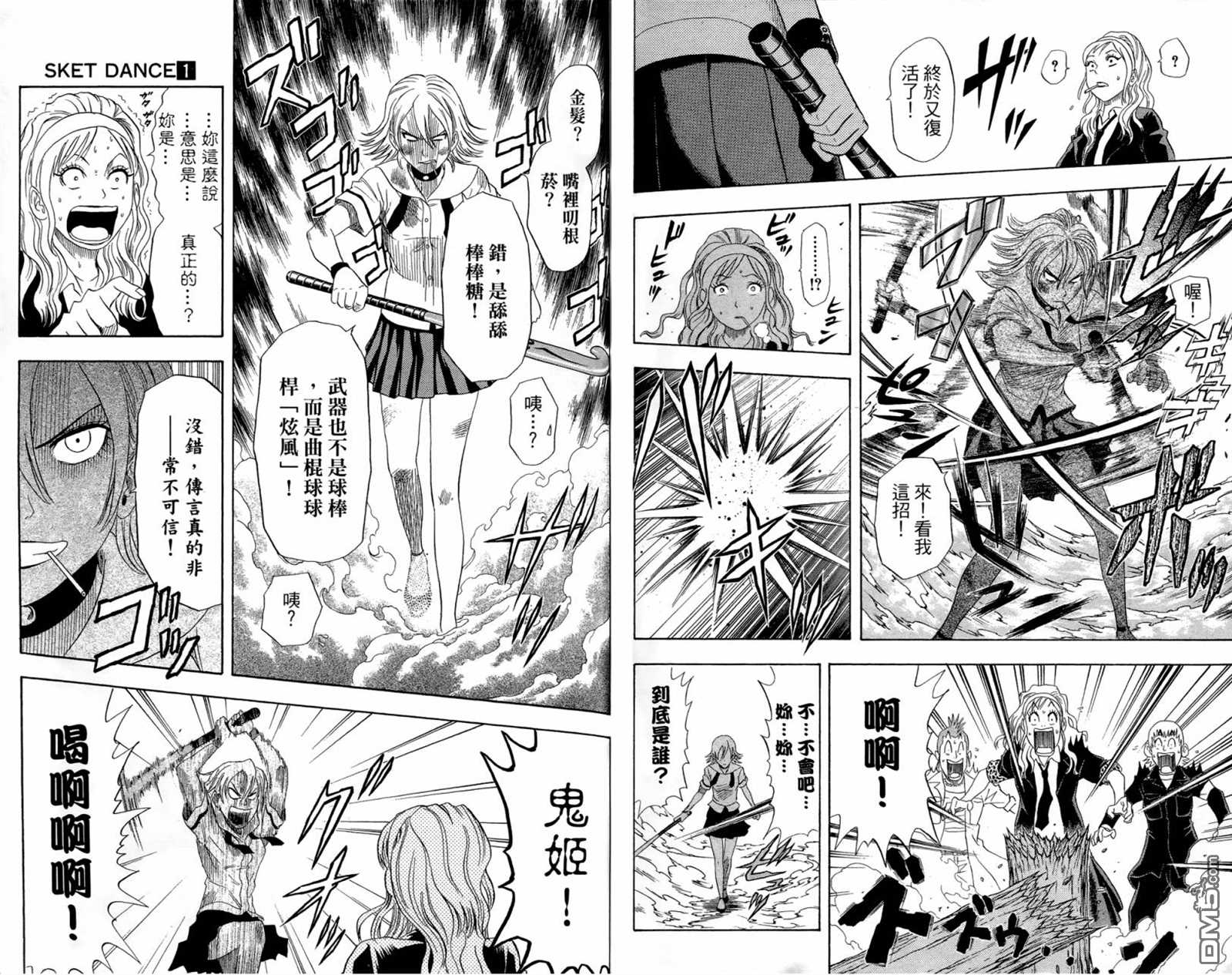 《Sket Dance》漫画最新章节第1卷免费下拉式在线观看章节第【87】张图片