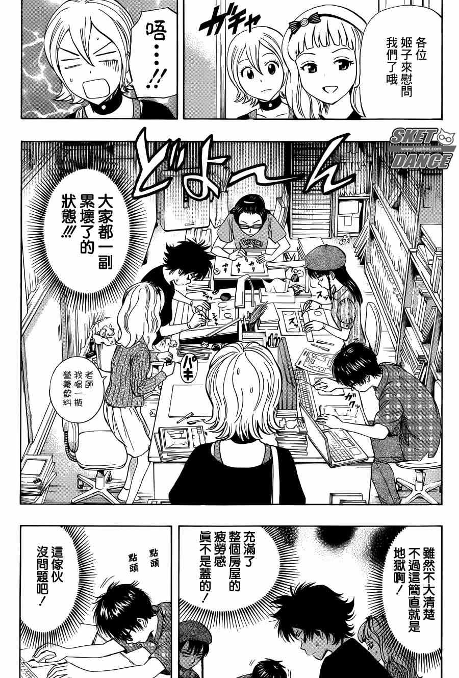 《Sket Dance》漫画最新章节第268话免费下拉式在线观看章节第【5】张图片