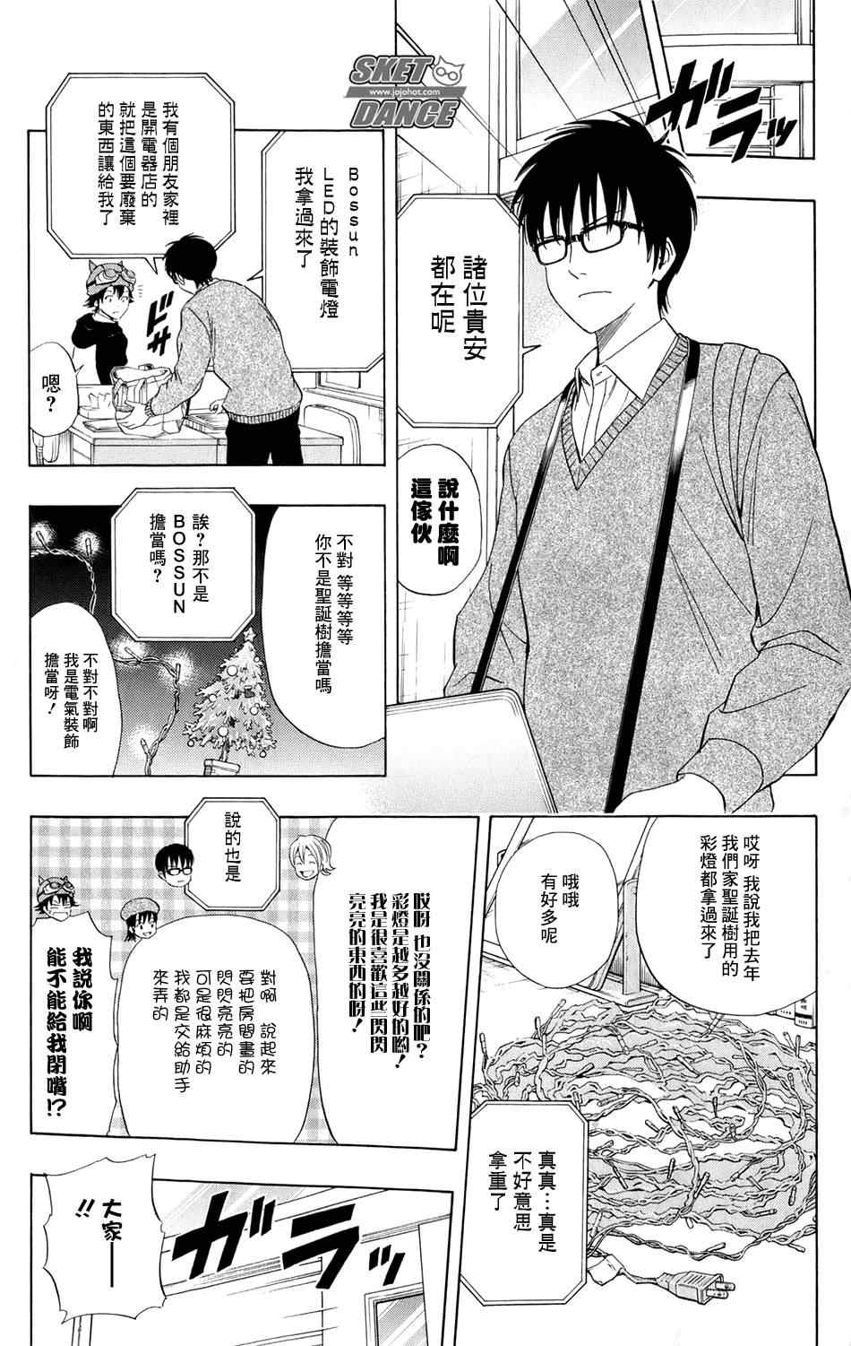 《Sket Dance》漫画最新章节第170话免费下拉式在线观看章节第【3】张图片