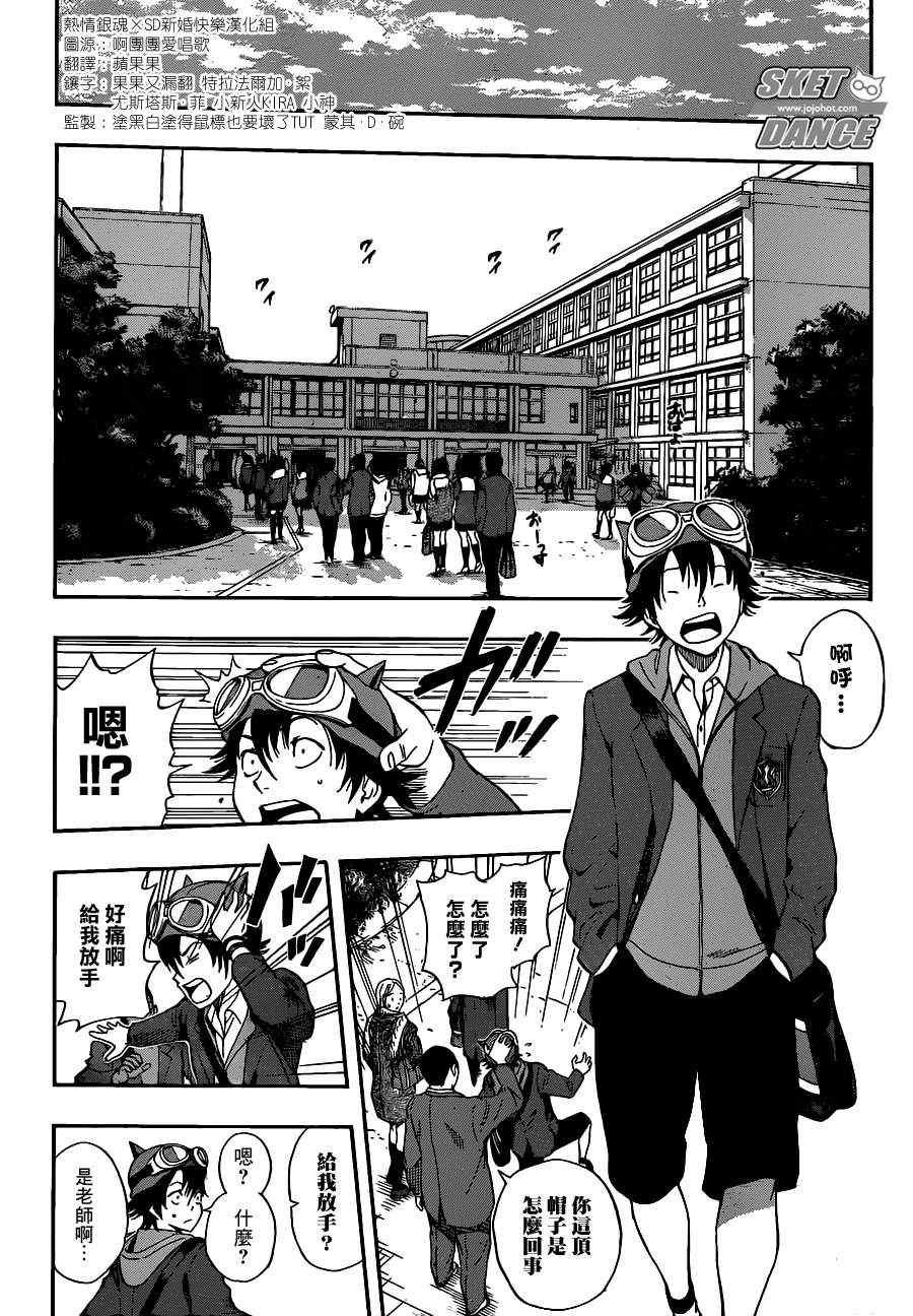 《Sket Dance》漫画最新章节第176话免费下拉式在线观看章节第【10】张图片