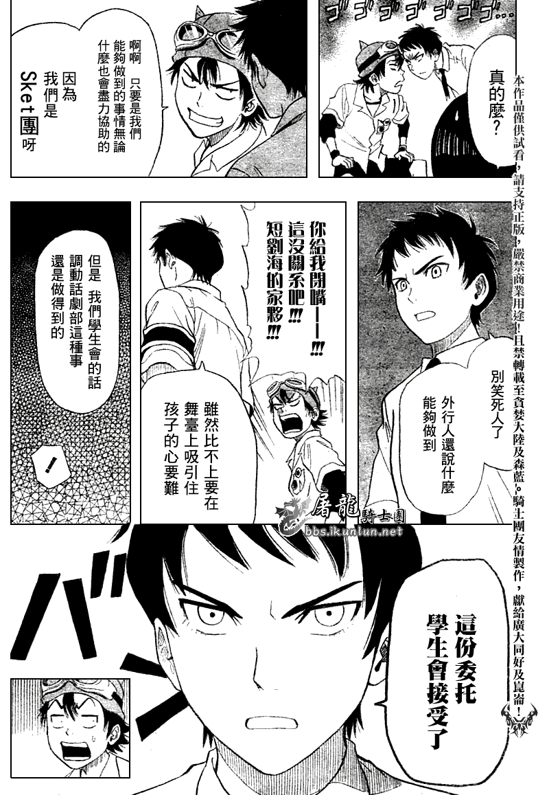 《Sket Dance》漫画最新章节第10话免费下拉式在线观看章节第【15】张图片