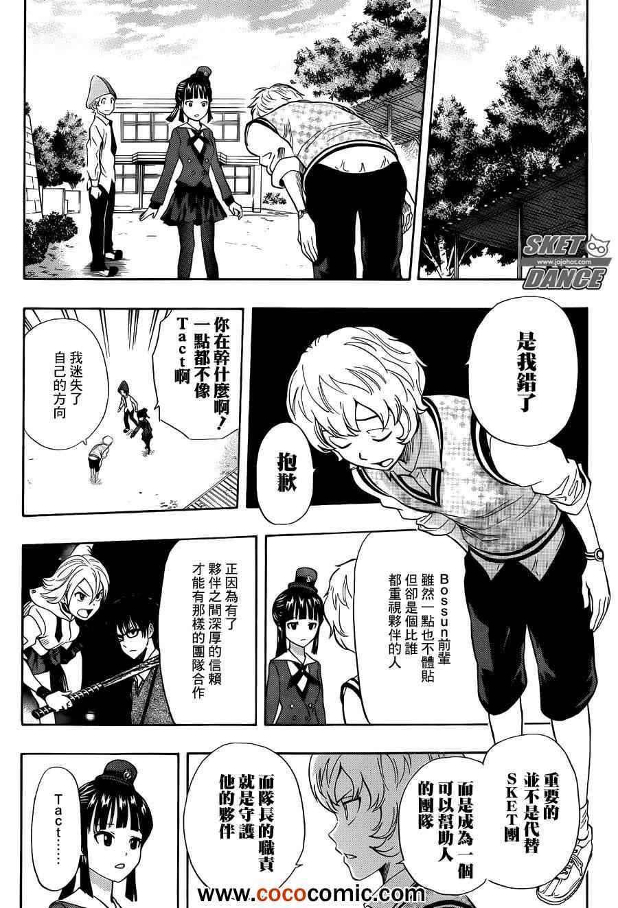 《Sket Dance》漫画最新章节第279话免费下拉式在线观看章节第【6】张图片