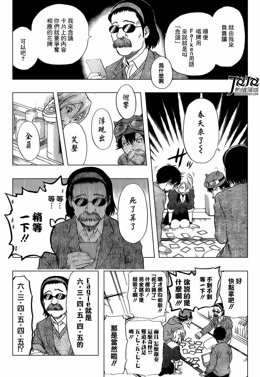 《Sket Dance》漫画最新章节第159话免费下拉式在线观看章节第【8】张图片