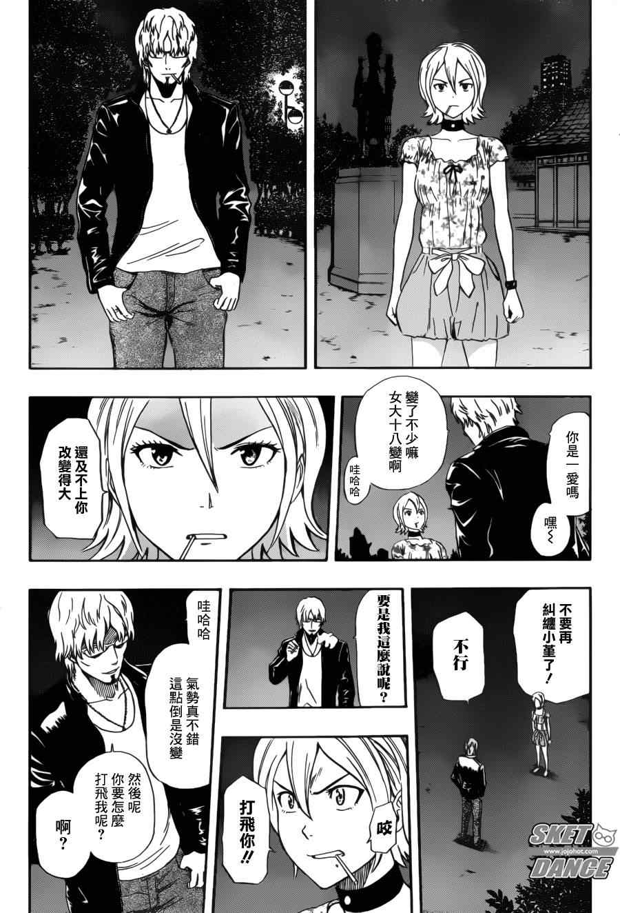 《Sket Dance》漫画最新章节第229话免费下拉式在线观看章节第【10】张图片