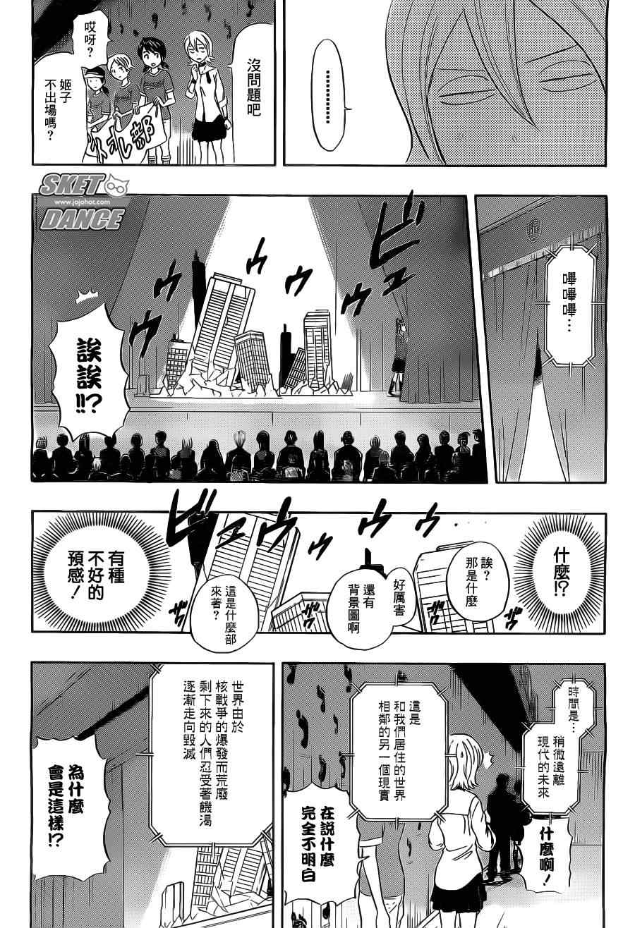 《Sket Dance》漫画最新章节第212话免费下拉式在线观看章节第【12】张图片