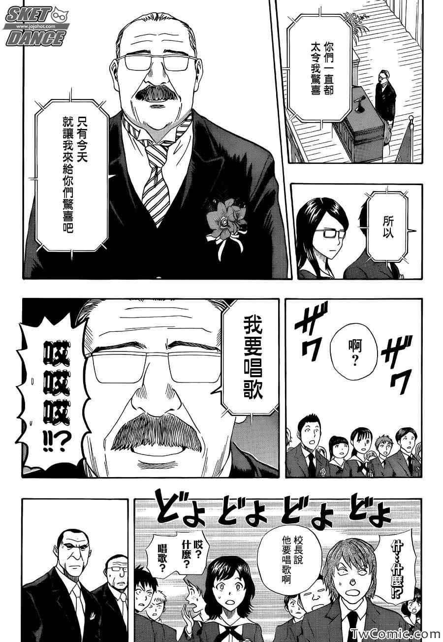 《Sket Dance》漫画最新章节第287话免费下拉式在线观看章节第【9】张图片