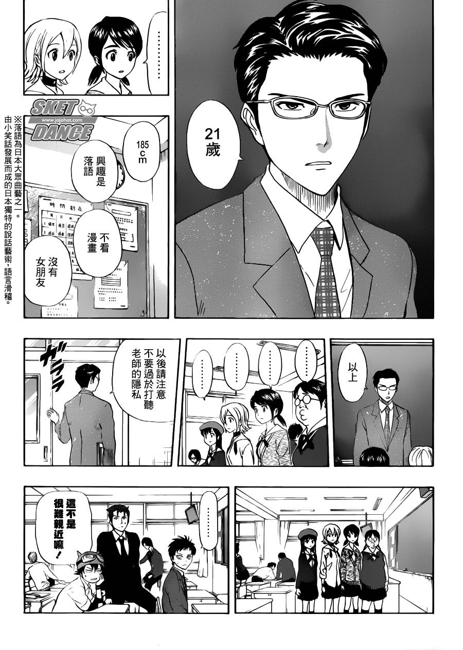 《Sket Dance》漫画最新章节第221话免费下拉式在线观看章节第【5】张图片