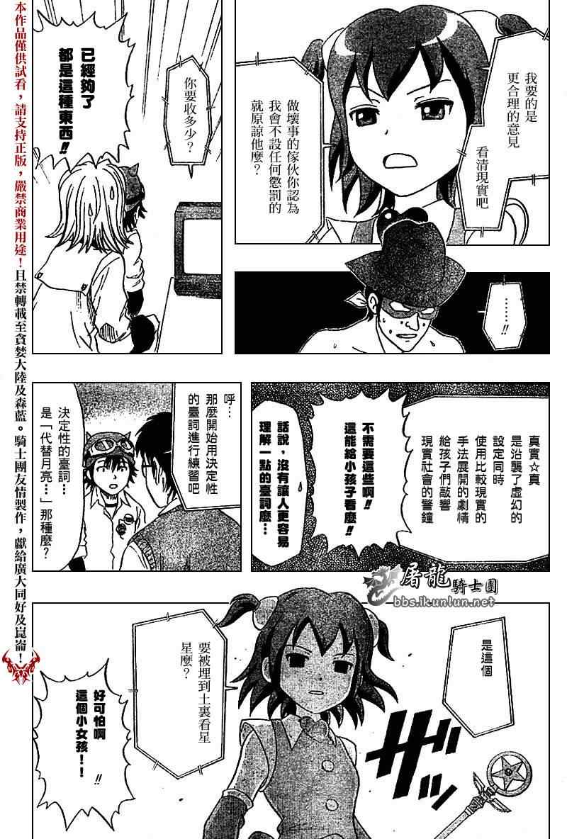 《Sket Dance》漫画最新章节第20话免费下拉式在线观看章节第【12】张图片