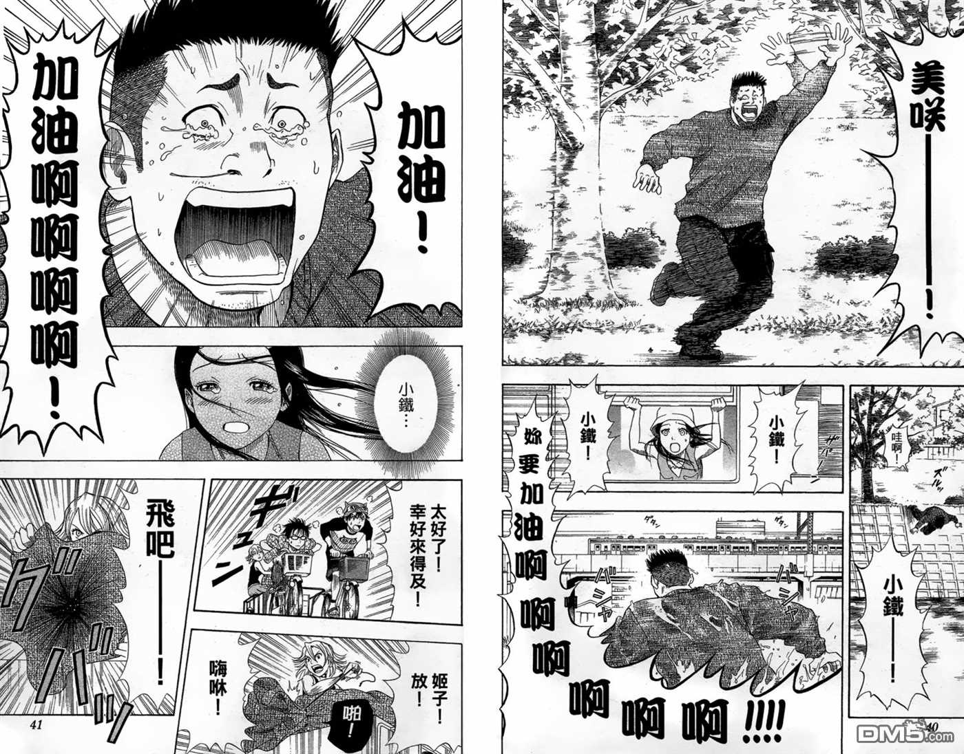 《Sket Dance》漫画最新章节第2卷免费下拉式在线观看章节第【22】张图片