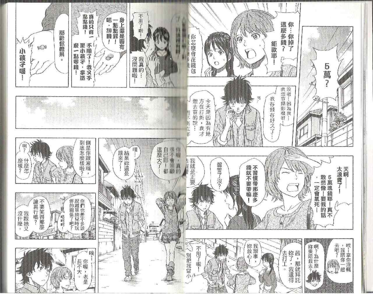 《Sket Dance》漫画最新章节第10卷免费下拉式在线观看章节第【7】张图片