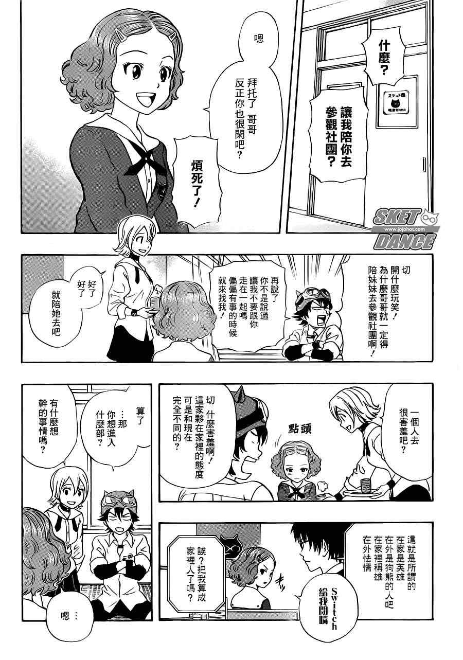 《Sket Dance》漫画最新章节第218话免费下拉式在线观看章节第【4】张图片