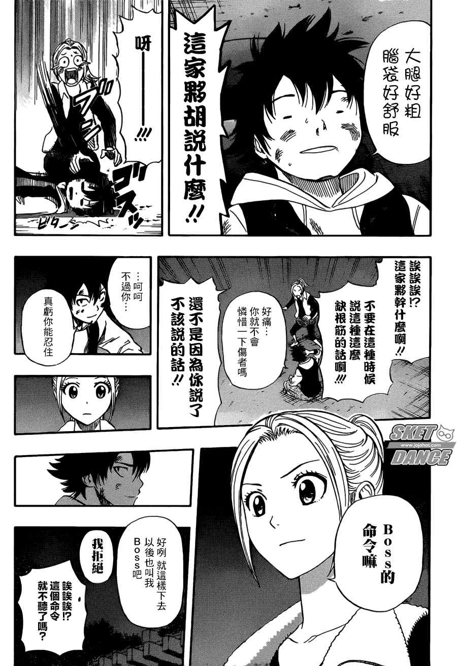 《Sket Dance》漫画最新章节第248话免费下拉式在线观看章节第【13】张图片