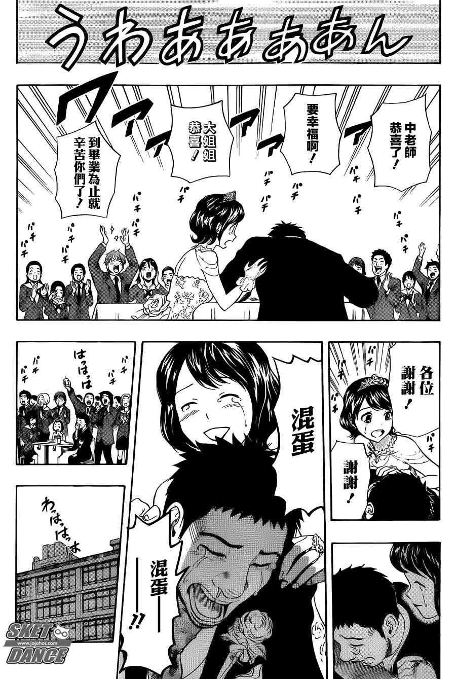 《Sket Dance》漫画最新章节第273话免费下拉式在线观看章节第【17】张图片