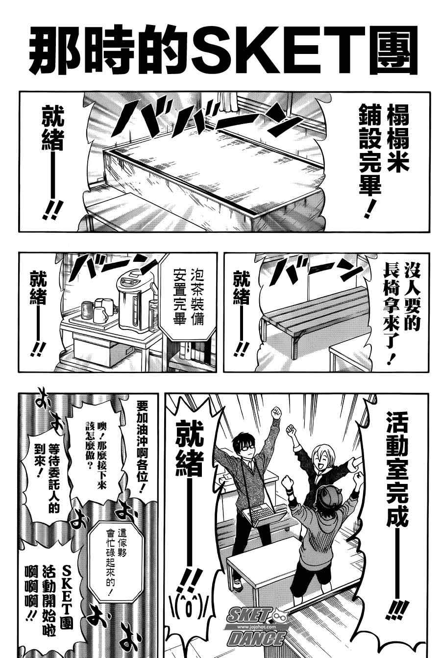 《Sket Dance》漫画最新章节第252话免费下拉式在线观看章节第【17】张图片