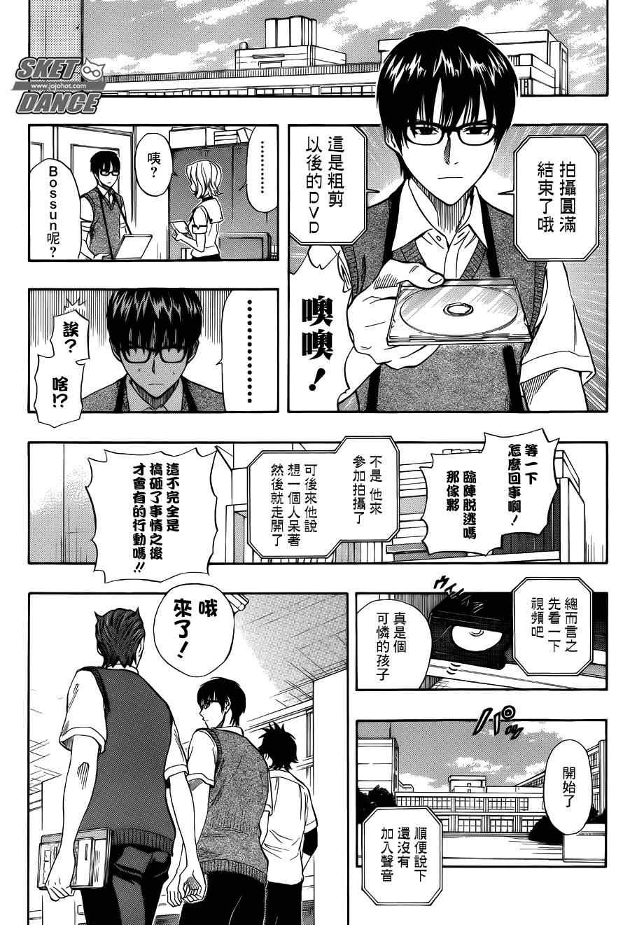 《Sket Dance》漫画最新章节第253话免费下拉式在线观看章节第【14】张图片