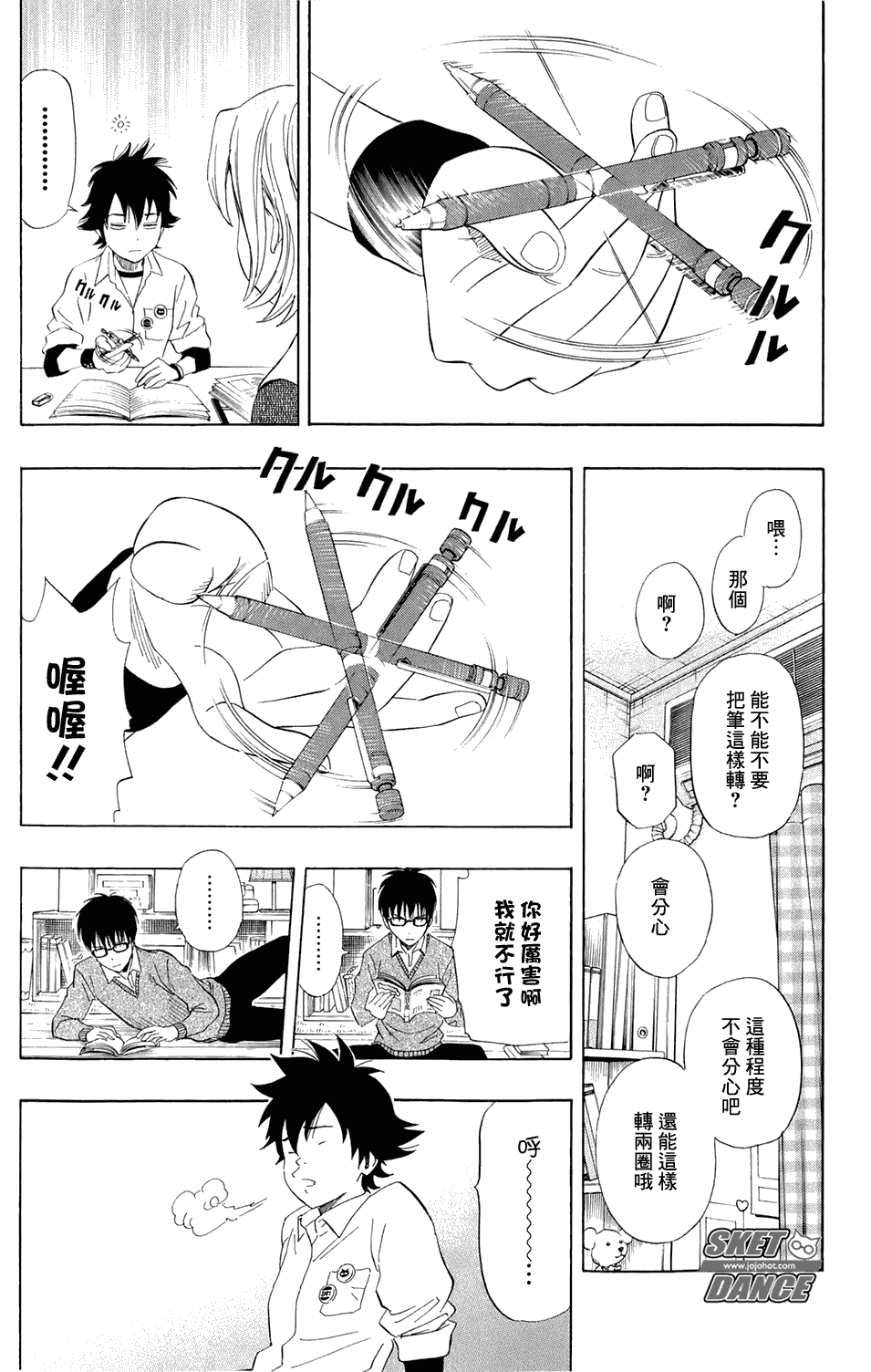 《Sket Dance》漫画最新章节第169话免费下拉式在线观看章节第【13】张图片