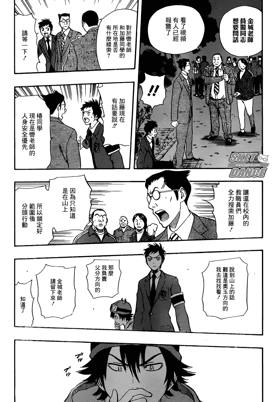 《Sket Dance》漫画最新章节第177话免费下拉式在线观看章节第【12】张图片