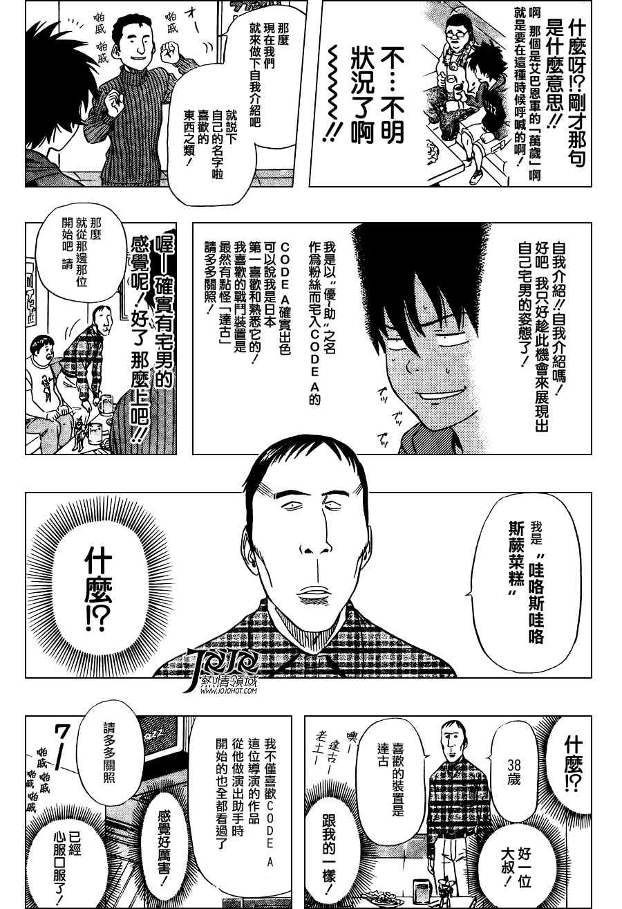 《Sket Dance》漫画最新章节第140话免费下拉式在线观看章节第【11】张图片