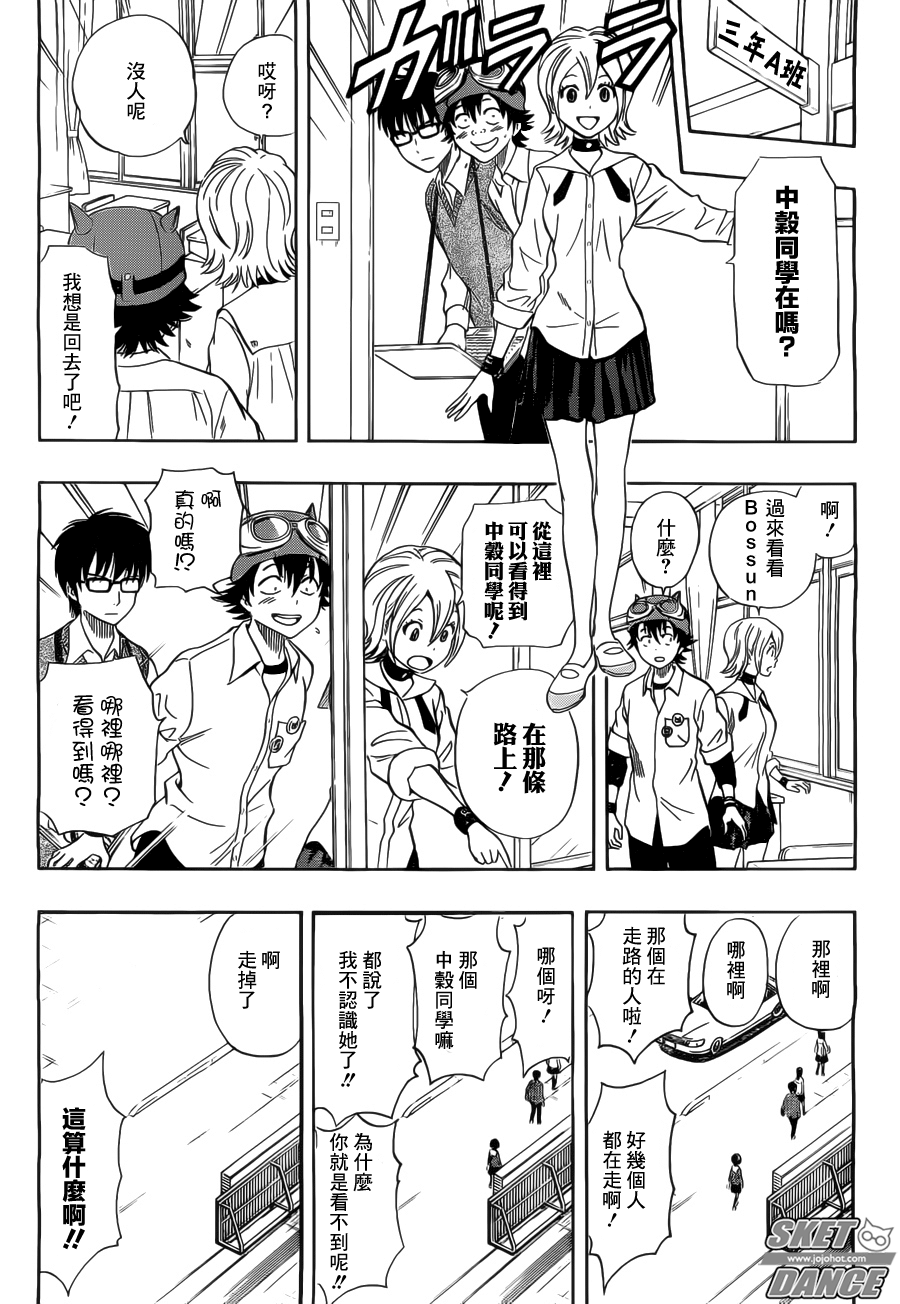 《Sket Dance》漫画最新章节第216话免费下拉式在线观看章节第【12】张图片