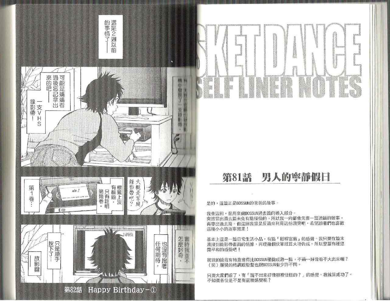 《Sket Dance》漫画最新章节第10卷免费下拉式在线观看章节第【15】张图片