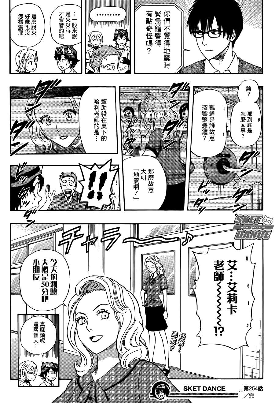 《Sket Dance》漫画最新章节第254话免费下拉式在线观看章节第【19】张图片