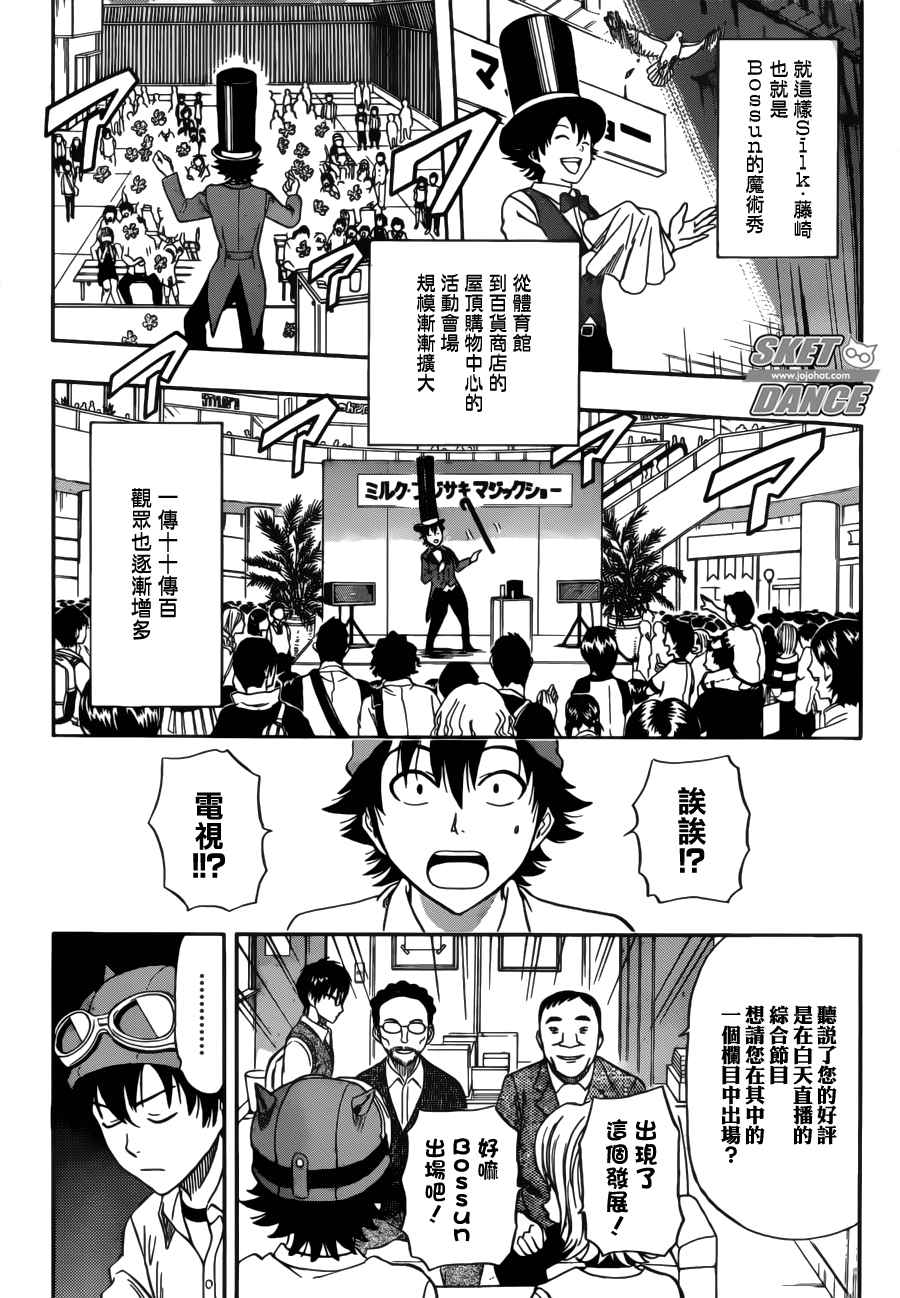 《Sket Dance》漫画最新章节第233话免费下拉式在线观看章节第【11】张图片