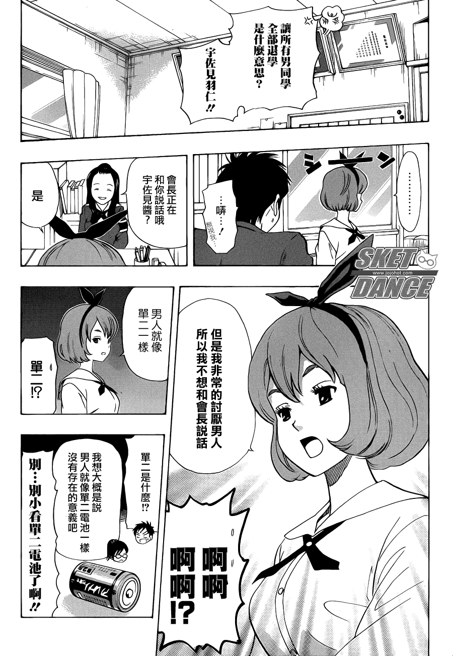 《Sket Dance》漫画最新章节第153话免费下拉式在线观看章节第【4】张图片