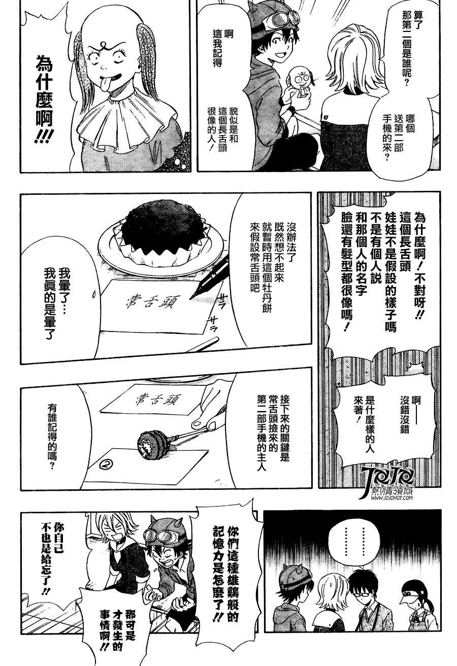 《Sket Dance》漫画最新章节第139话免费下拉式在线观看章节第【16】张图片