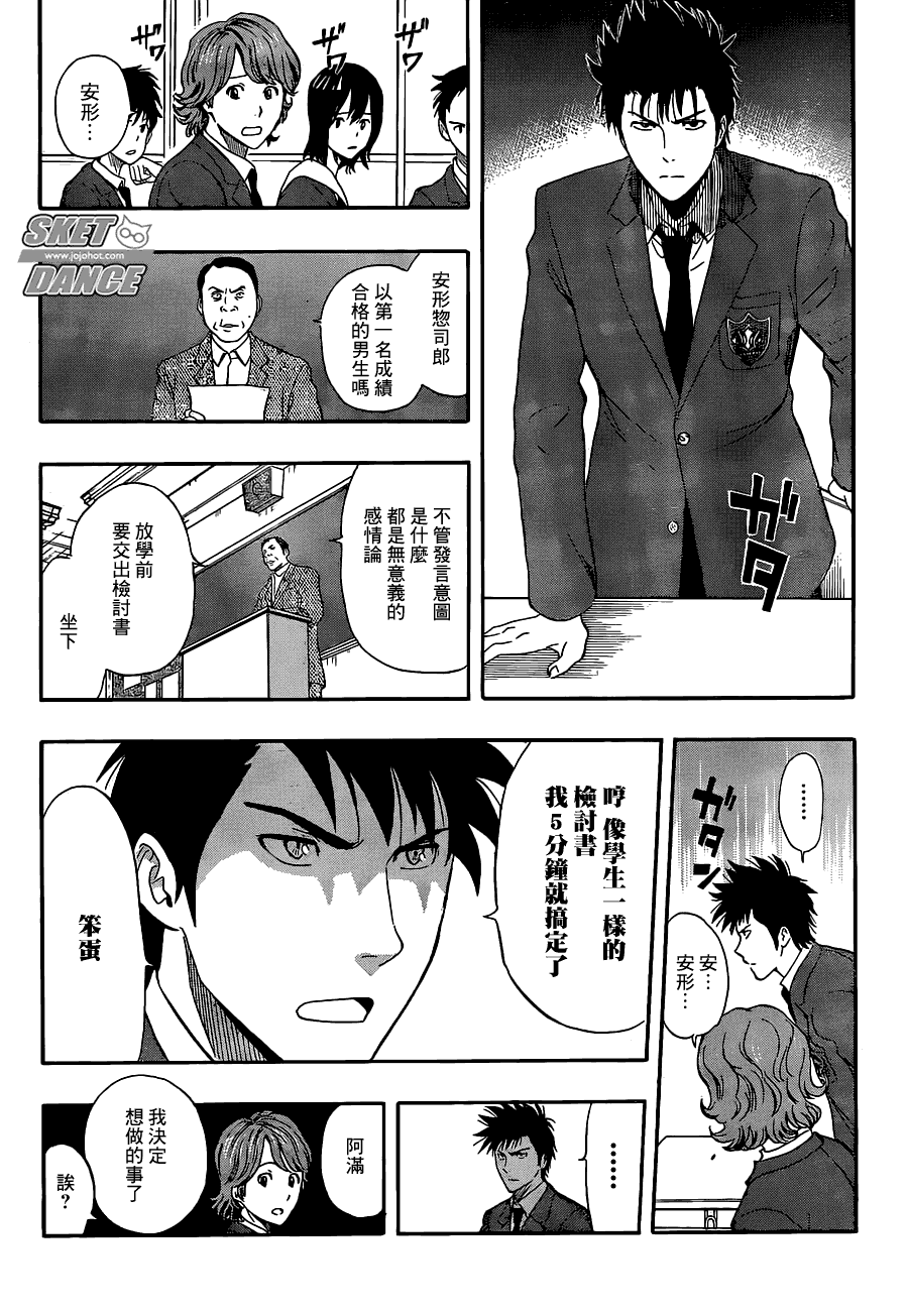 《Sket Dance》漫画最新章节第204话免费下拉式在线观看章节第【1】张图片