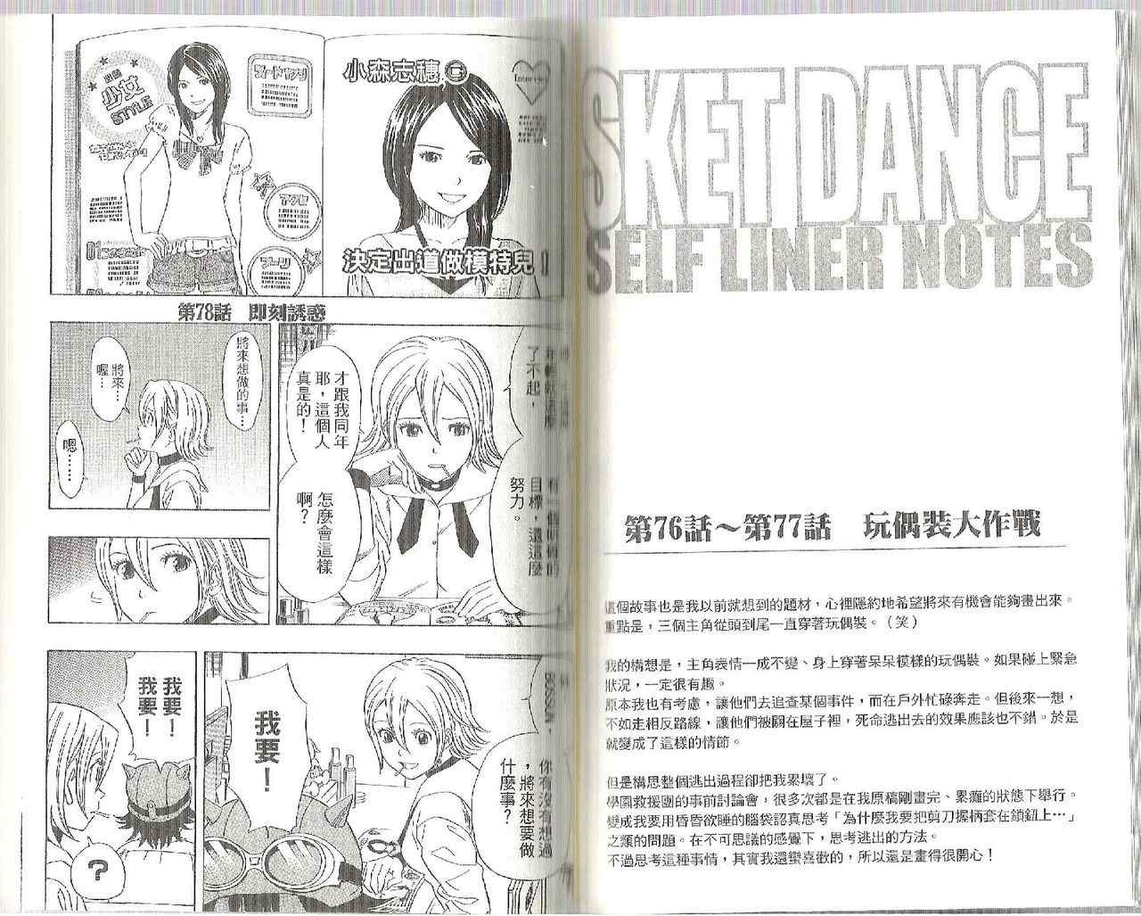 《Sket Dance》漫画最新章节第9卷免费下拉式在线观看章节第【64】张图片