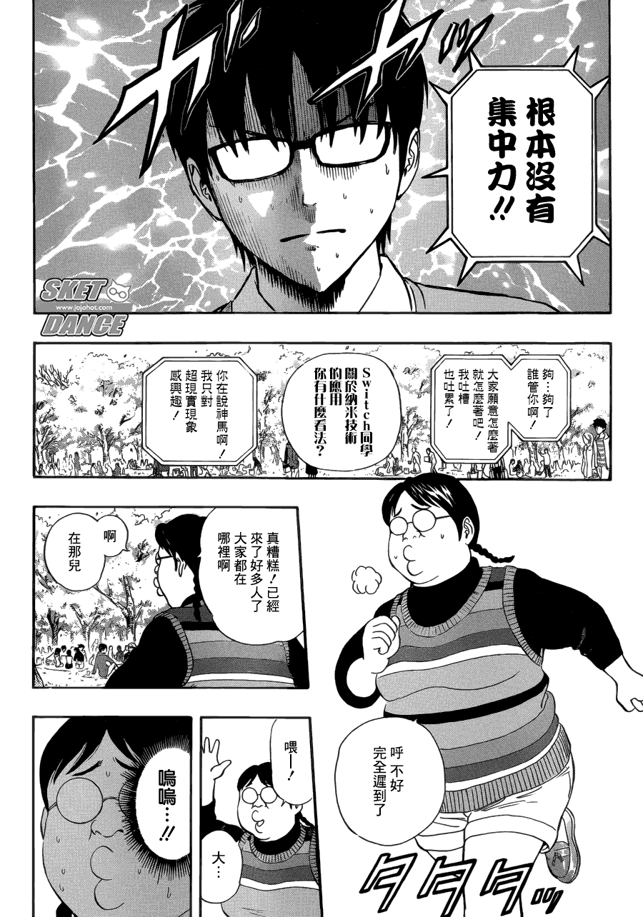 《Sket Dance》漫画最新章节第209话免费下拉式在线观看章节第【12】张图片